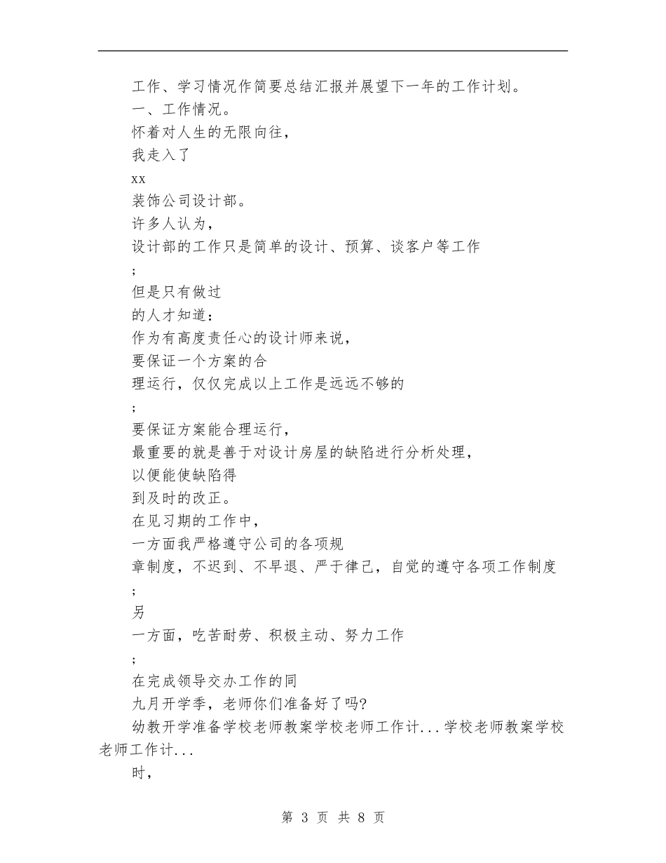 最新2024年设计师工作计划范文参考_第3页