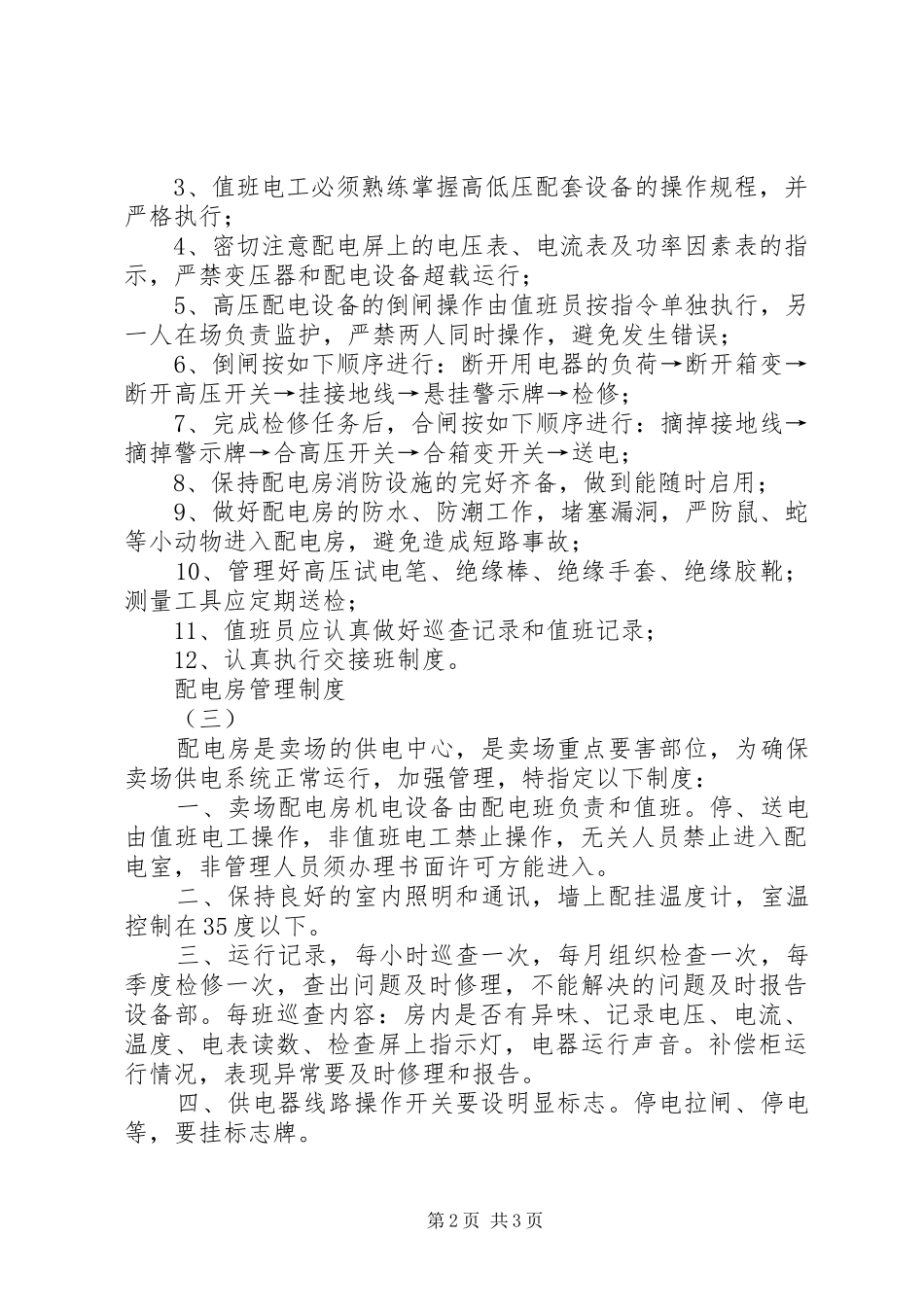 配电房管理规章制度  (2)_第2页