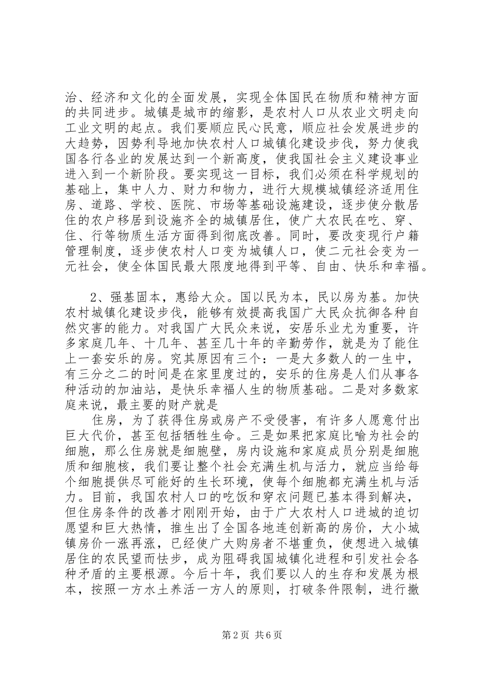 大洋乡关于农村宅基地规章制度创新加快我市农村建设步伐的报告 _第2页