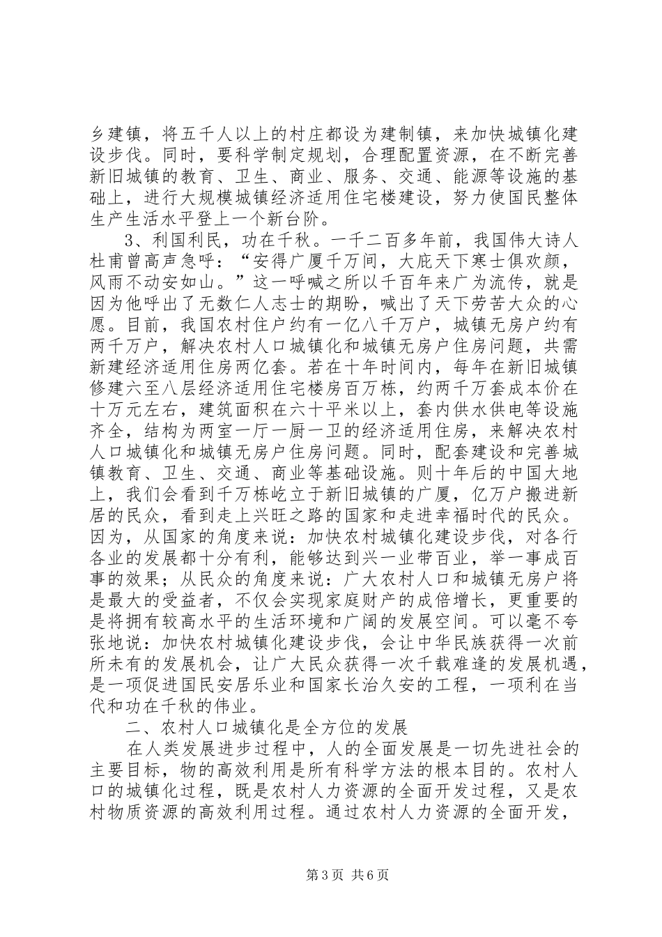 大洋乡关于农村宅基地规章制度创新加快我市农村建设步伐的报告 _第3页