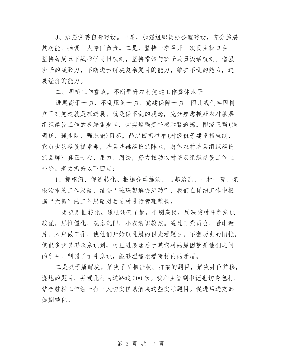 2024年支部书记党建工作总结与2024年支部年度工作总结范文汇编_第2页