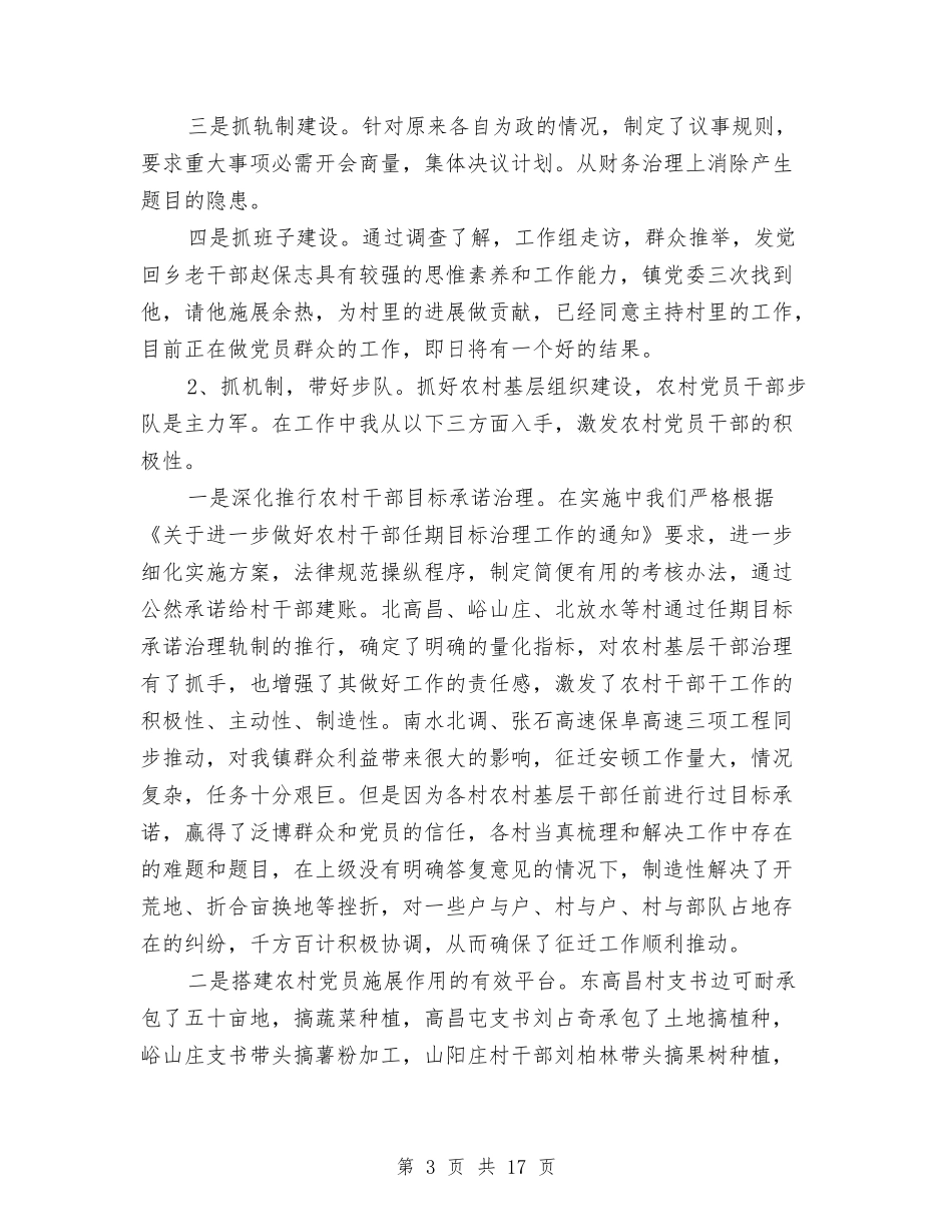 2024年支部书记党建工作总结与2024年支部年度工作总结范文汇编_第3页