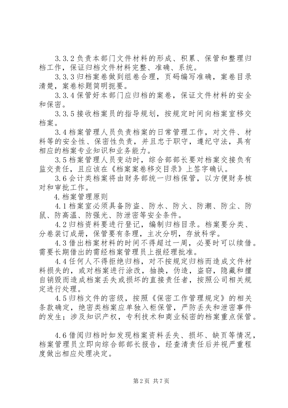 建筑公司档案管理规章制度_第2页