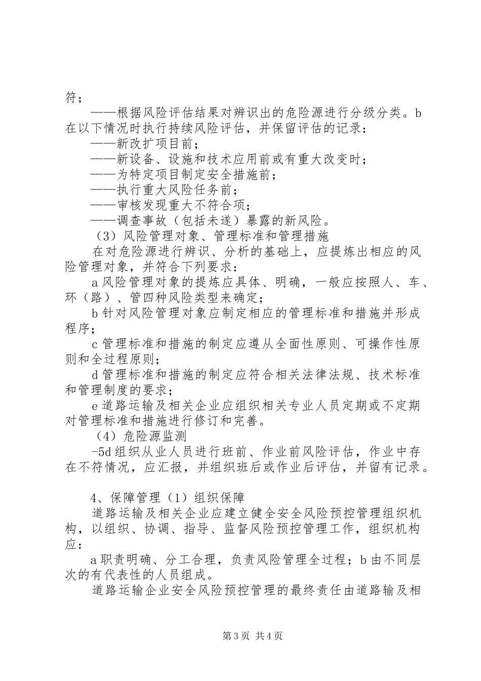 风险点危险源分级管控规章制度_第3页