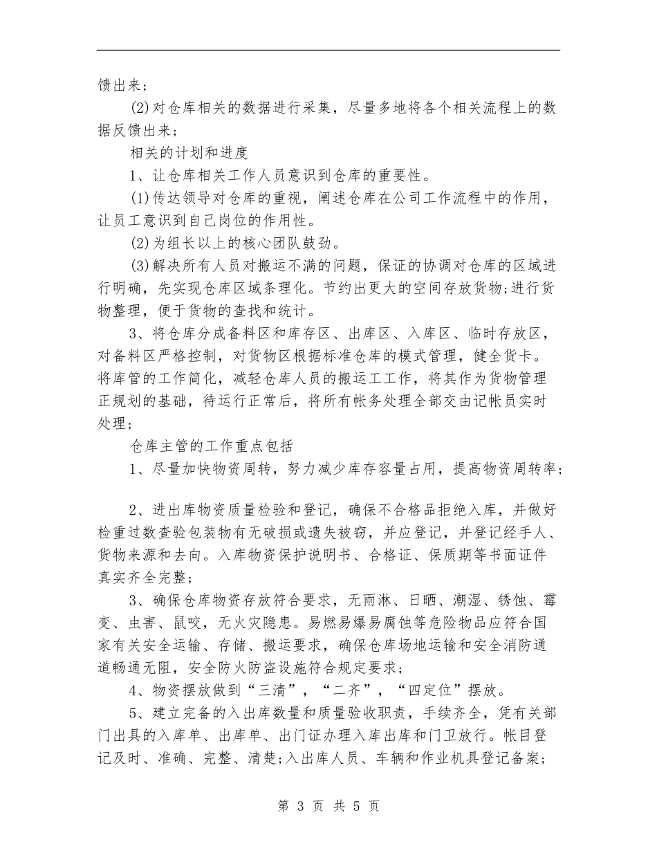 仓库总监工作计划_第3页