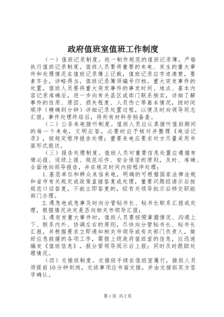 政府值班室值班工作规章制度