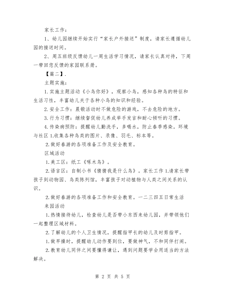 2024幼儿园个人周计划表格与2024幼儿园个人工作计划中班【范文】汇编_第2页