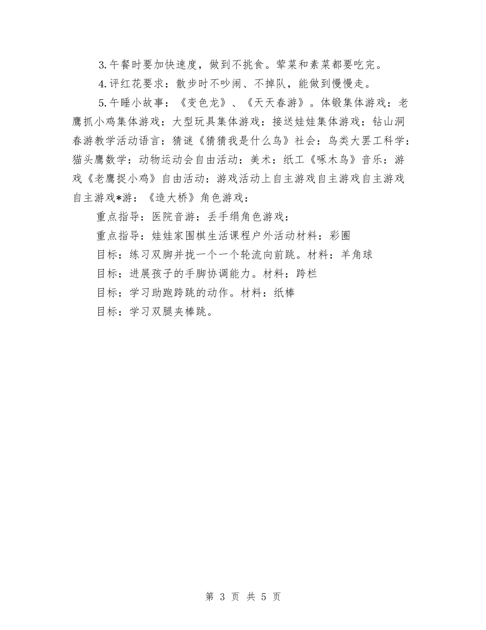 2024幼儿园个人周计划表格与2024幼儿园个人工作计划中班【范文】汇编_第3页