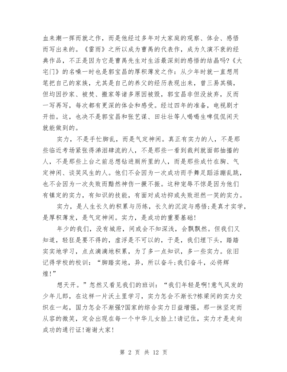 2024相信演讲稿与2024省委党校心得体会汇编_第2页
