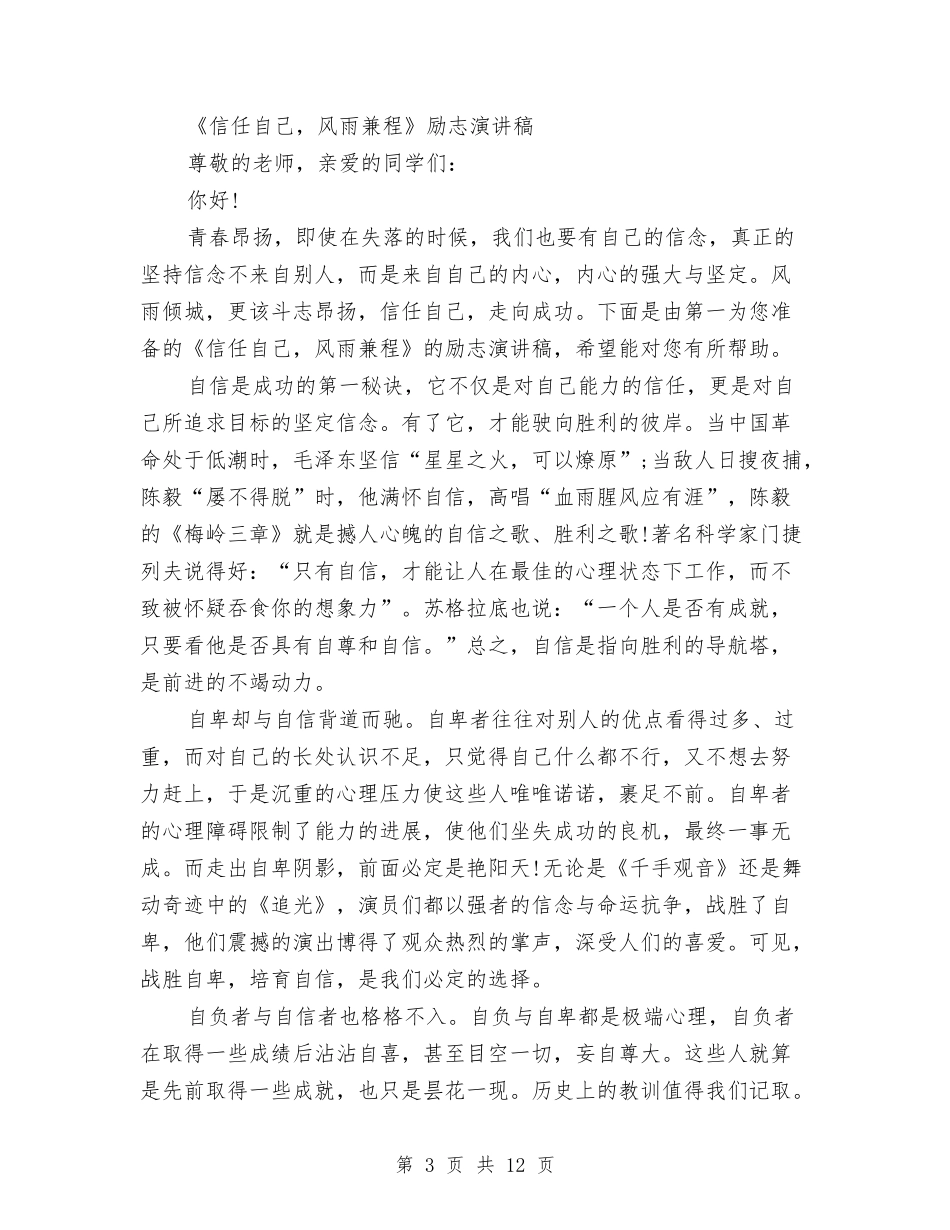 2024相信演讲稿与2024省委党校心得体会汇编_第3页
