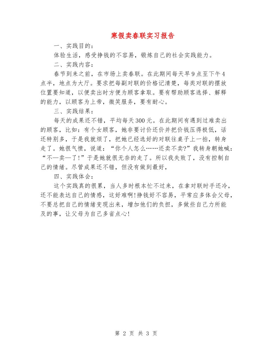 寒假卖春联实习报告_第2页