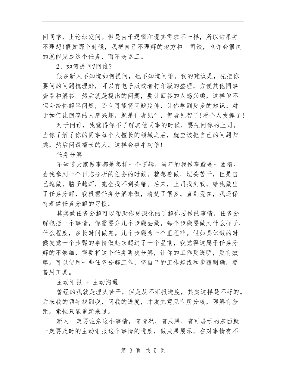 2024年程序员年度考核个人工作总结_第3页