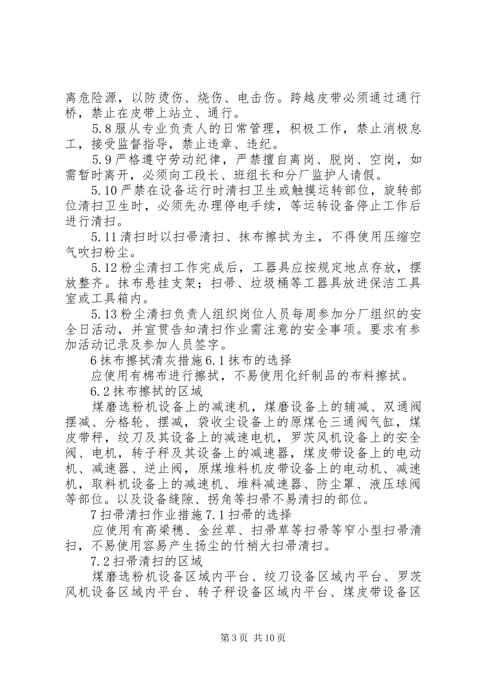 打磨工段定期清扫除尘规章制度_第3页