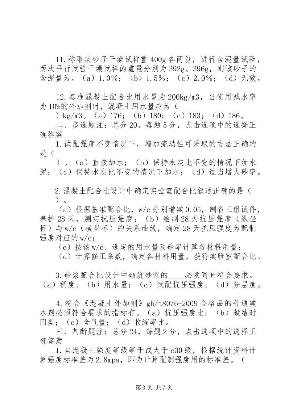 配合比管理规章制度_第3页