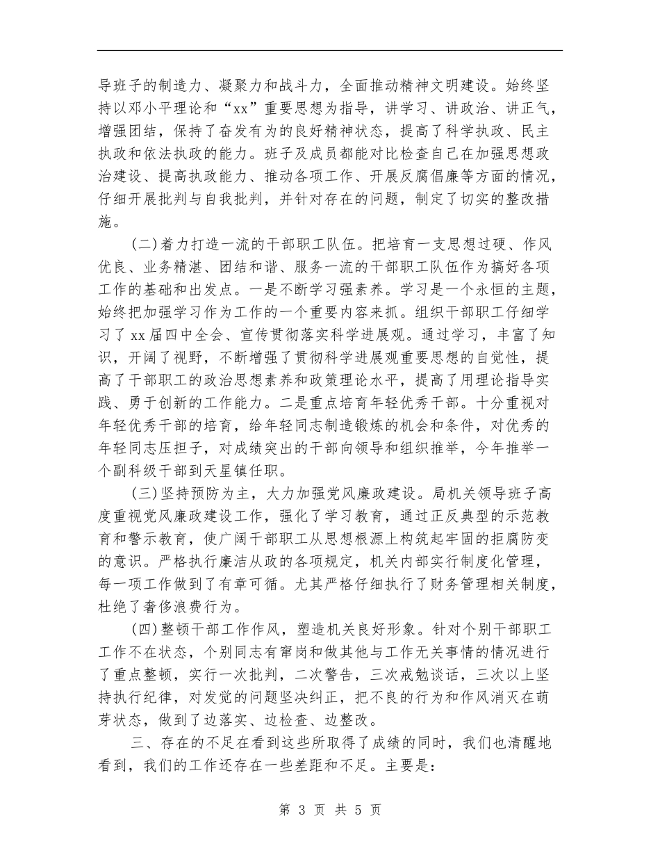 烟草办精神文明建设年度工作总结_第3页