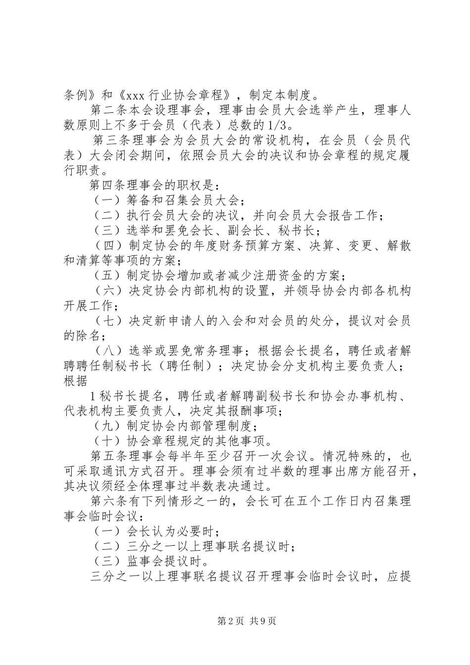 行业协会防治腐败规章制度_第2页