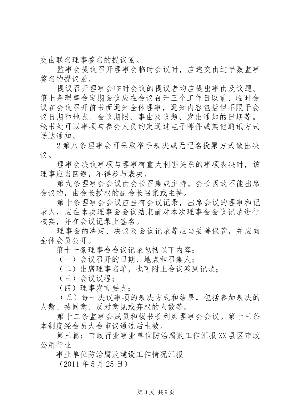 行业协会防治腐败规章制度_第3页