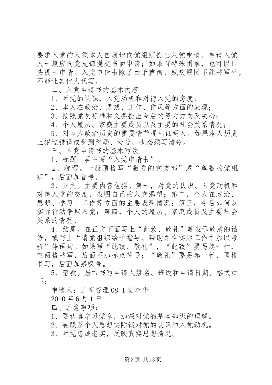 个人自传书写要求 _第2页