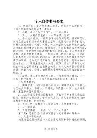 个人自传书写要求 