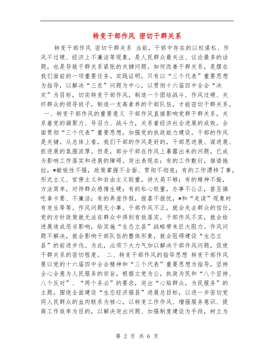 转变干部作风-密切干群关系_第2页