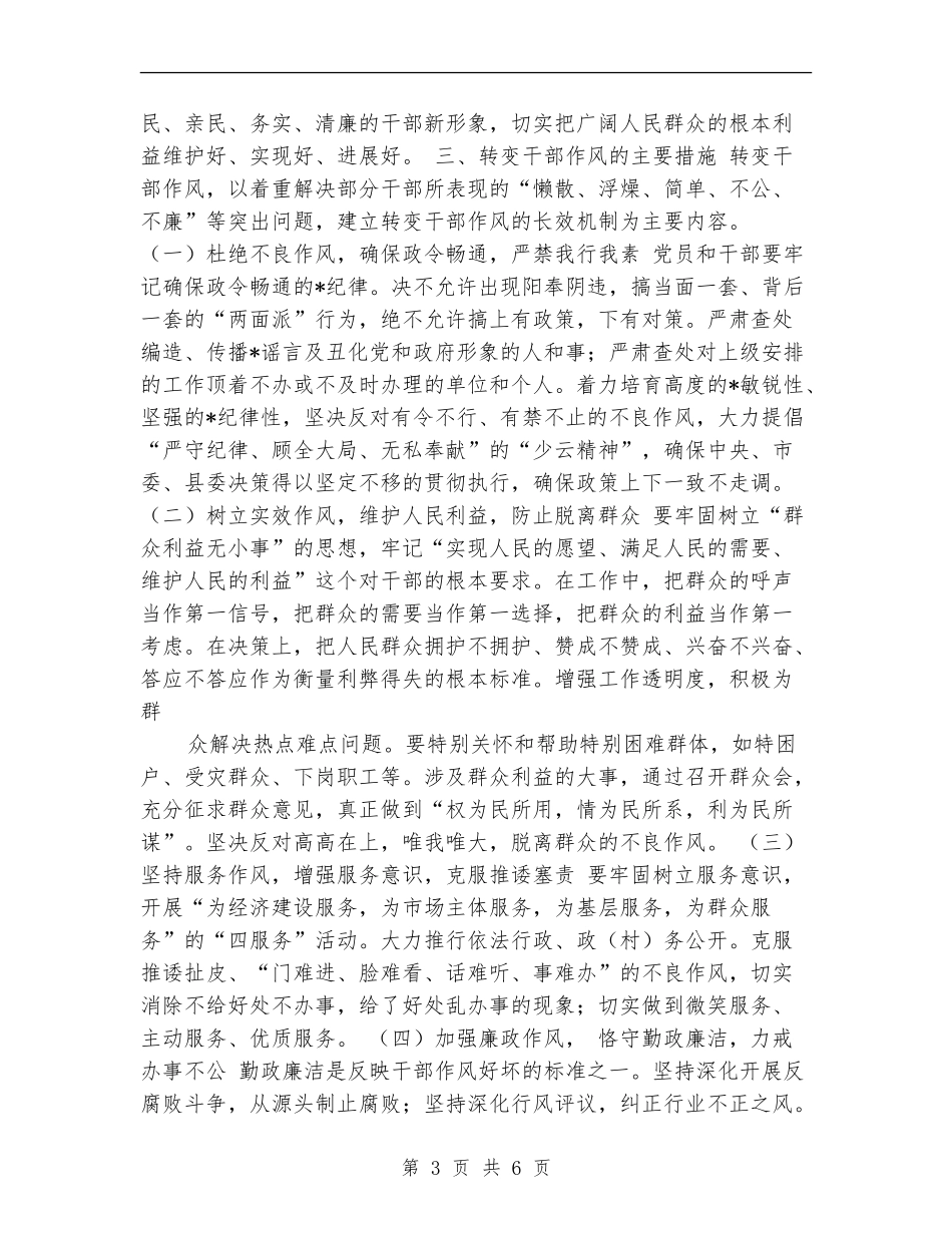 转变干部作风-密切干群关系_第3页