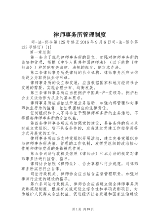 律师事务所管理规章制度