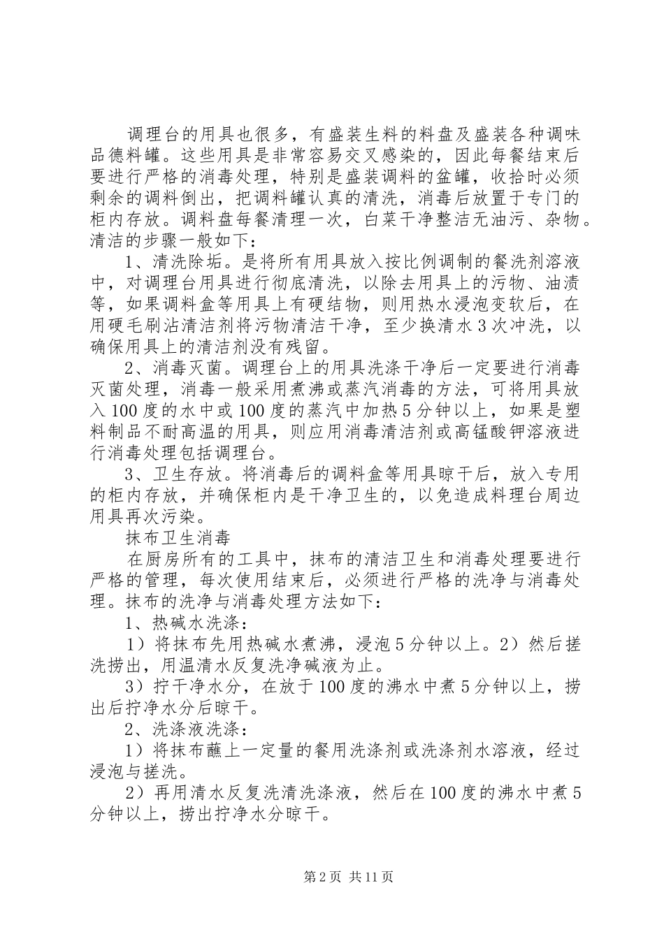 厨房用具消毒管理规章制度_第2页