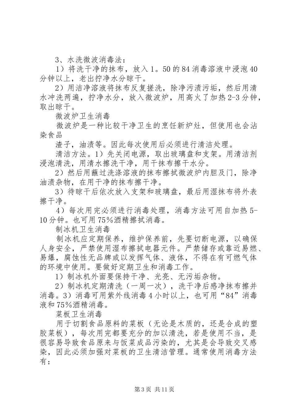 厨房用具消毒管理规章制度_第3页