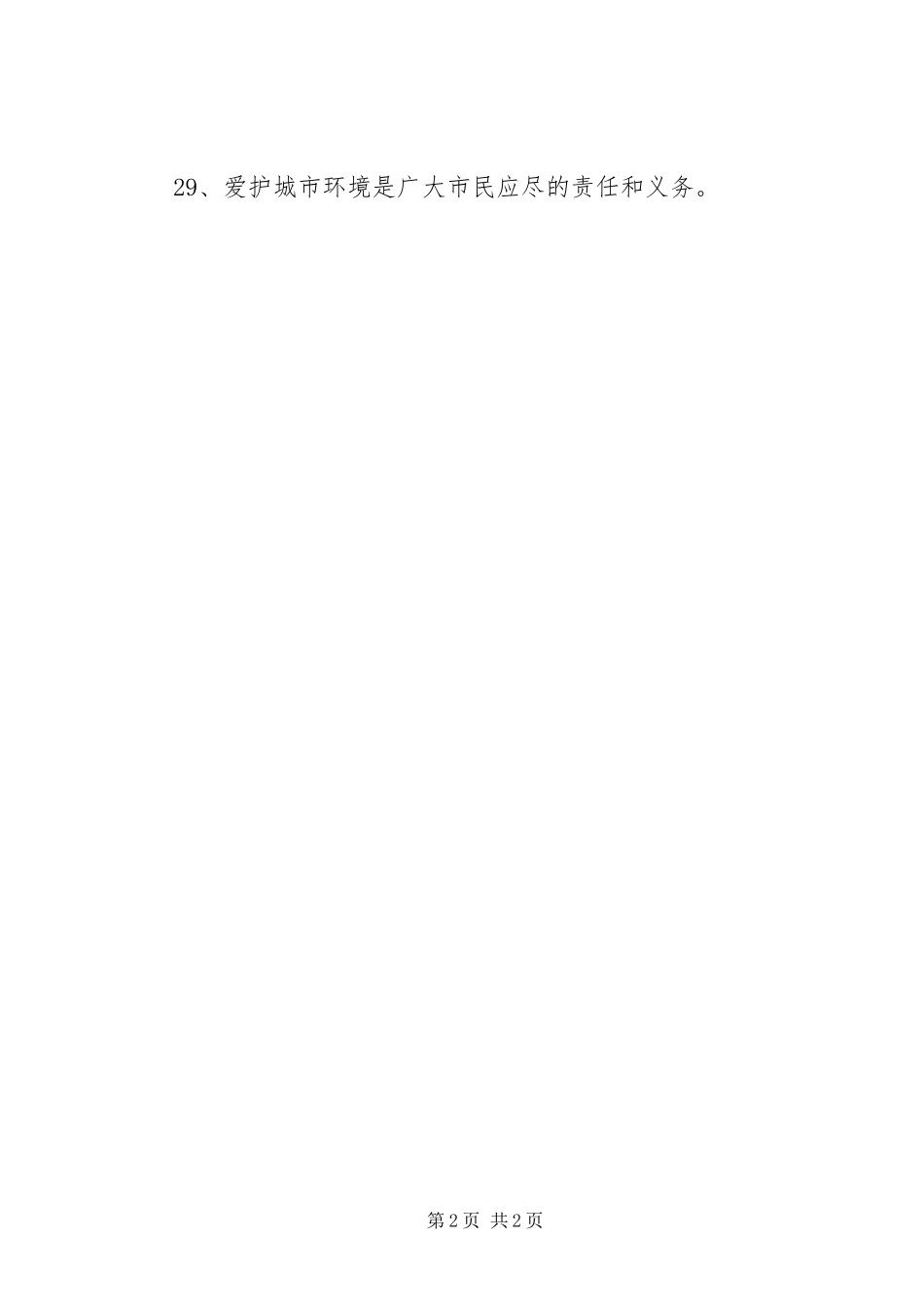 巩固卫生城市宣传标语大全_第2页