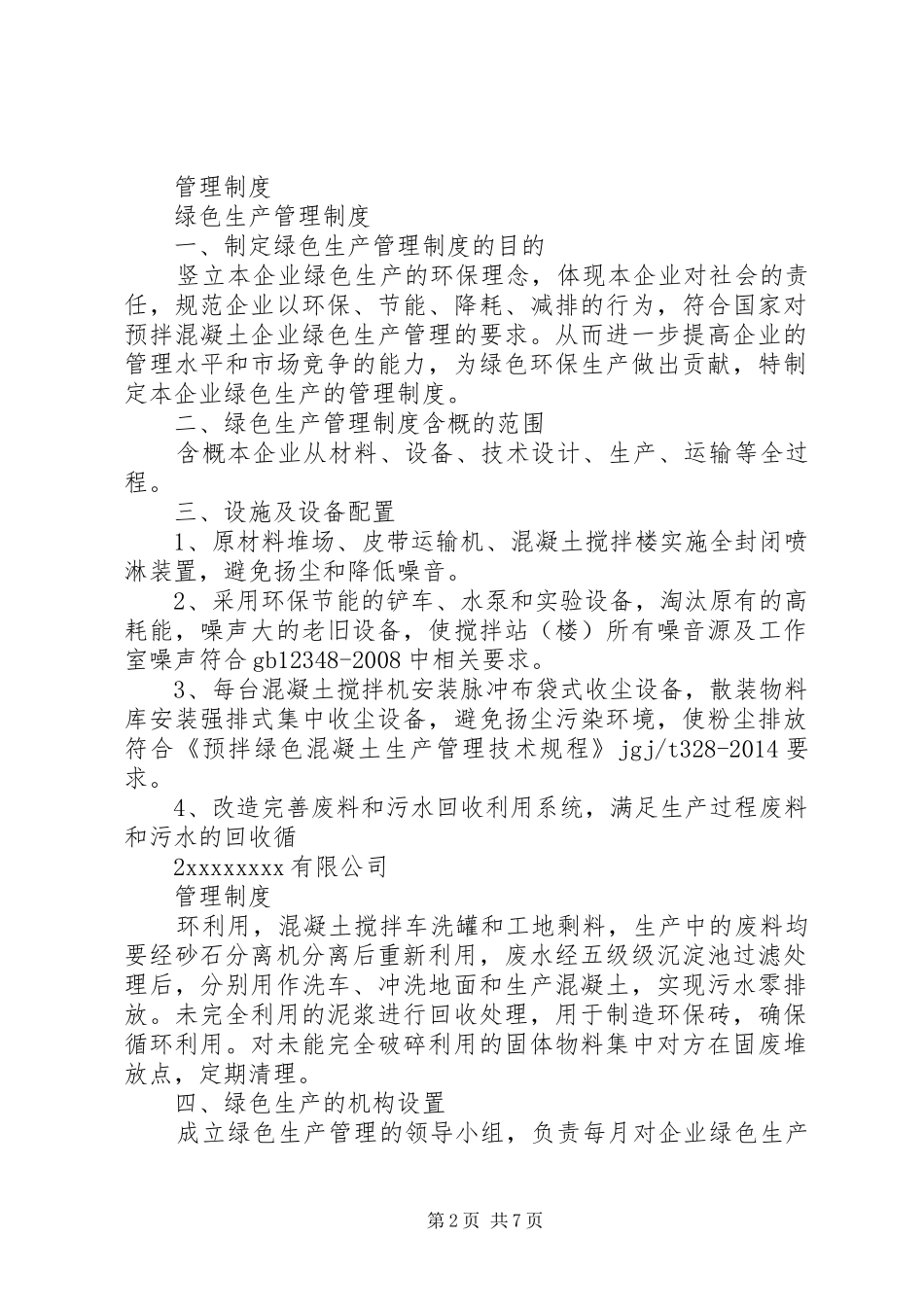 绿色生产管理规章制度_第2页