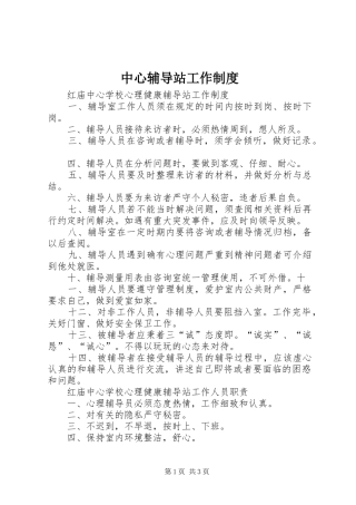 中心辅导站工作规章制度