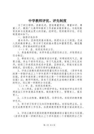 中学教师评优、评先规章制度
