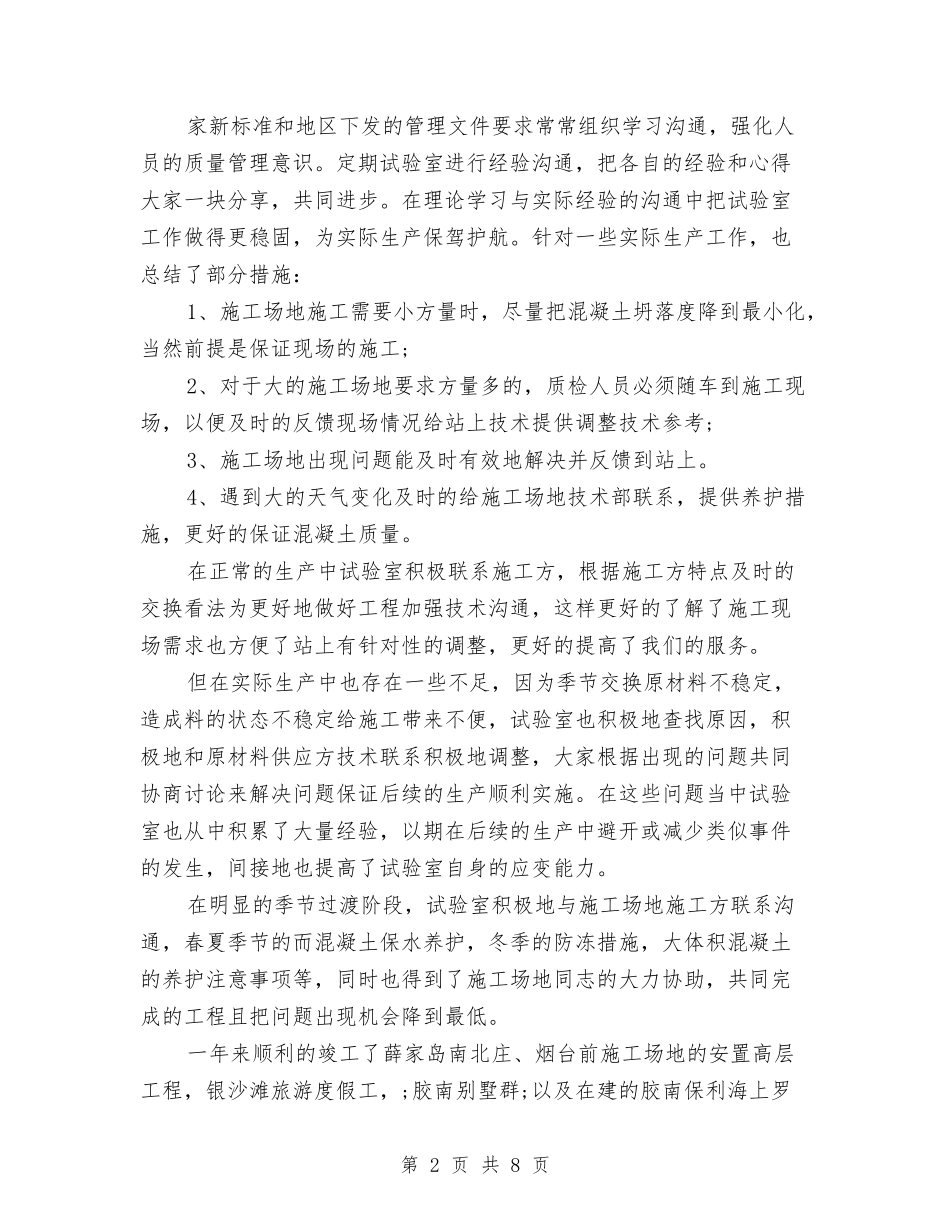 2024实验室工作总结与2024审计上半年工作总结汇编_第2页