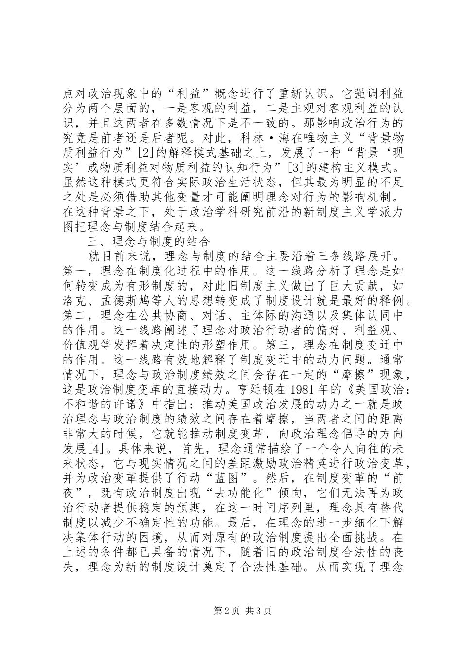 新规章制度主义政治学_第2页