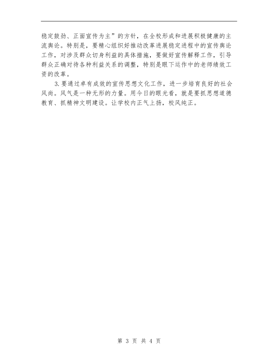 2024年4月宣传工作安排_第3页