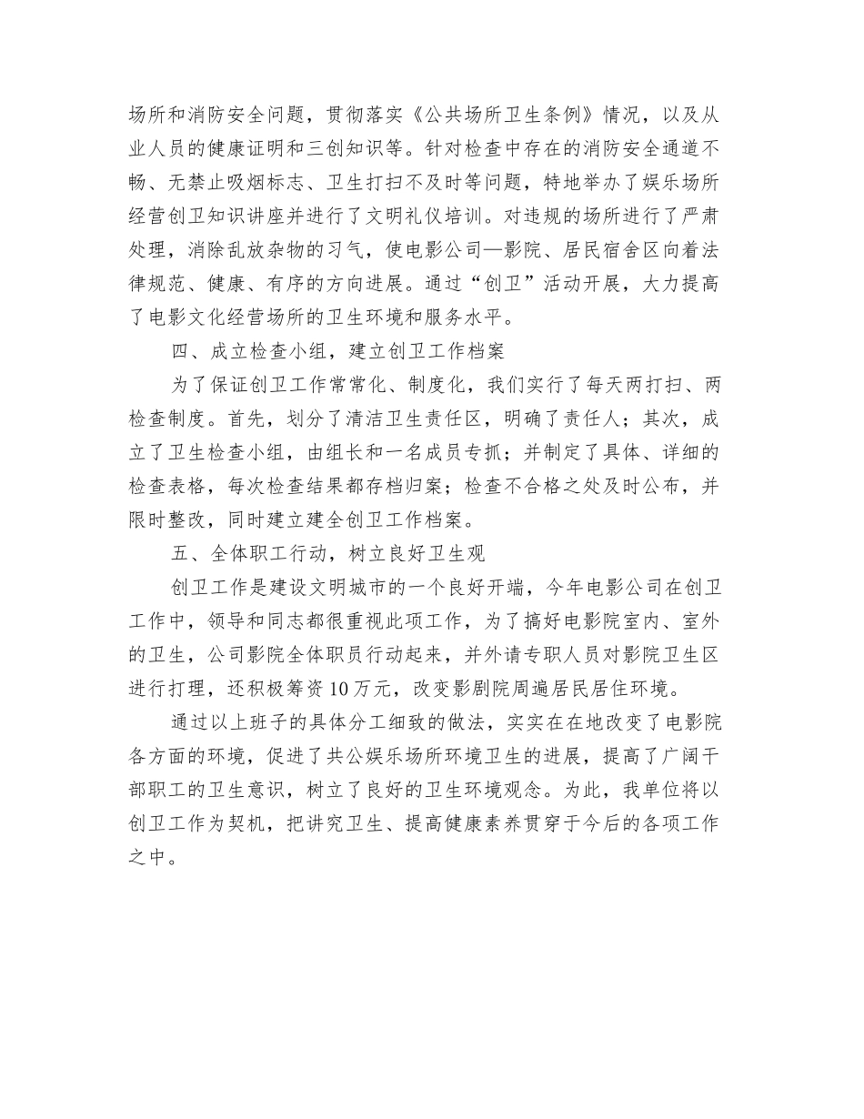 2024年电工个人工作总结与2024年电影公司创卫个人总结范文汇编_第3页
