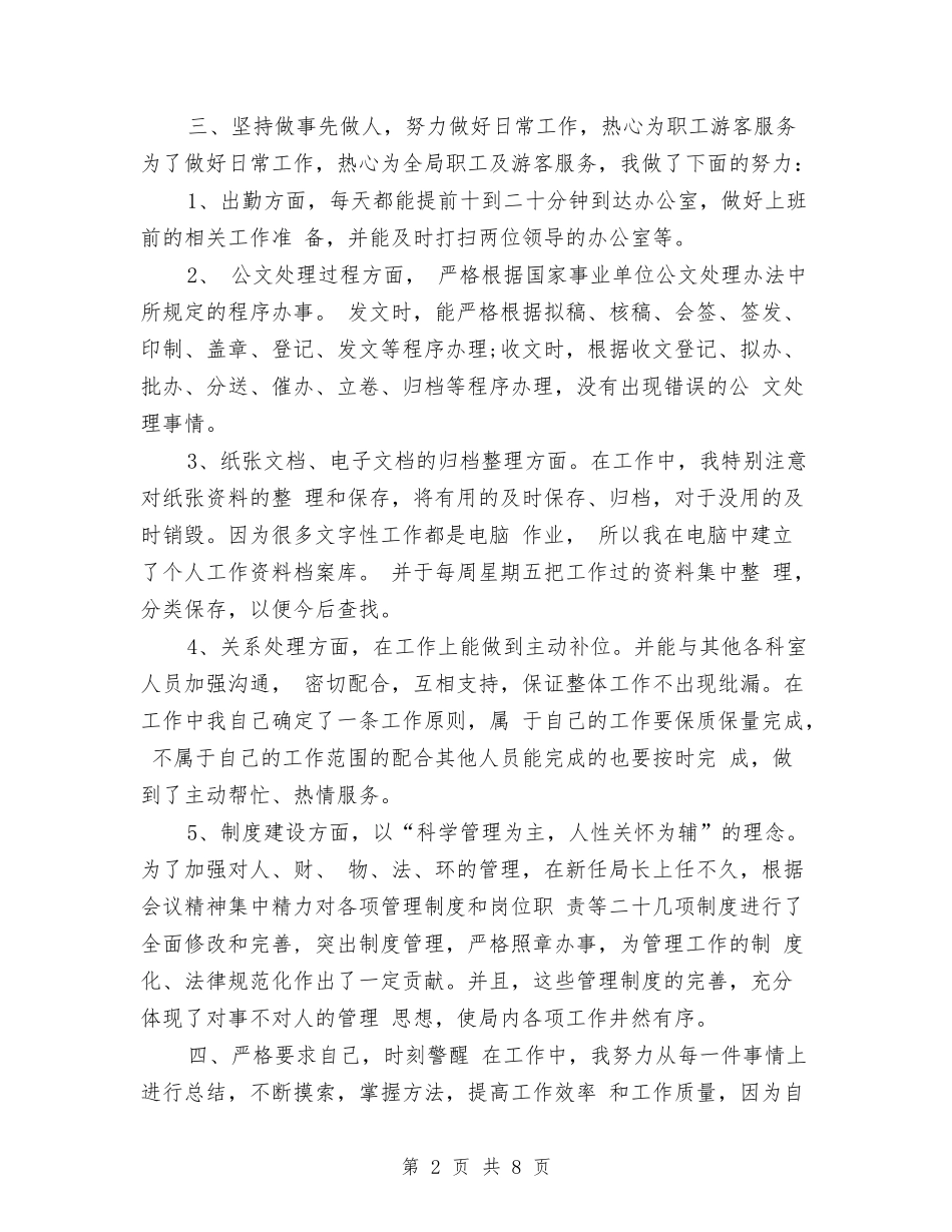 2024-2024行政助理年度工作总结范文与2024-2024行政秘书年终个人工作总结汇编_第2页