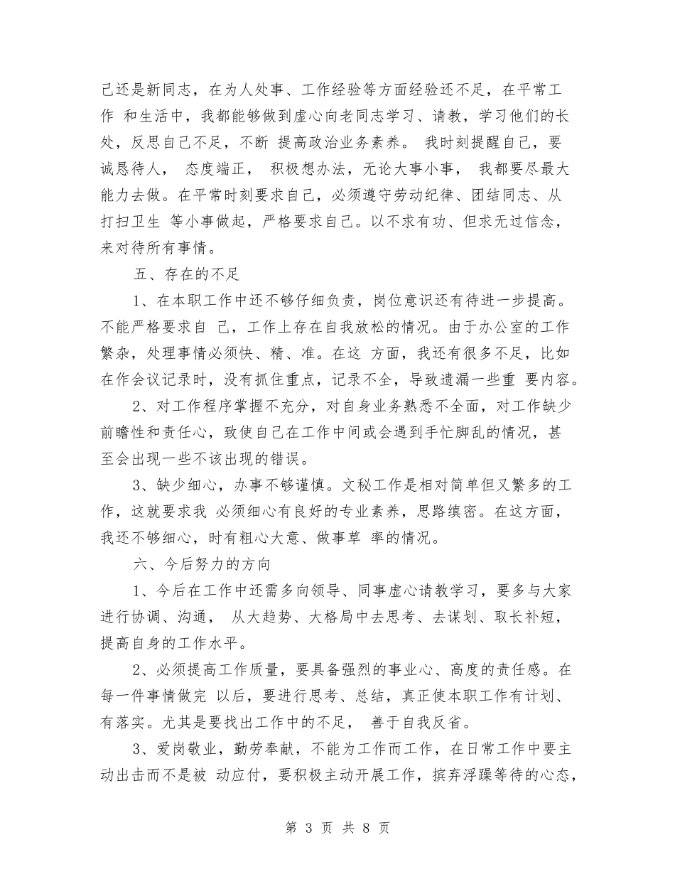 2024-2024行政助理年度工作总结范文与2024-2024行政秘书年终个人工作总结汇编_第3页