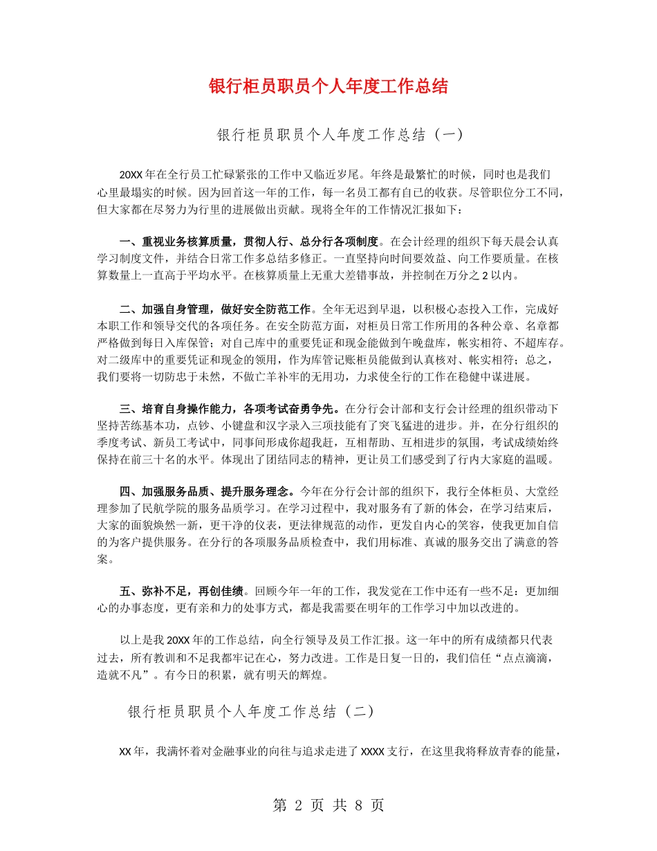 银行柜员职员个人年度工作总结_第2页