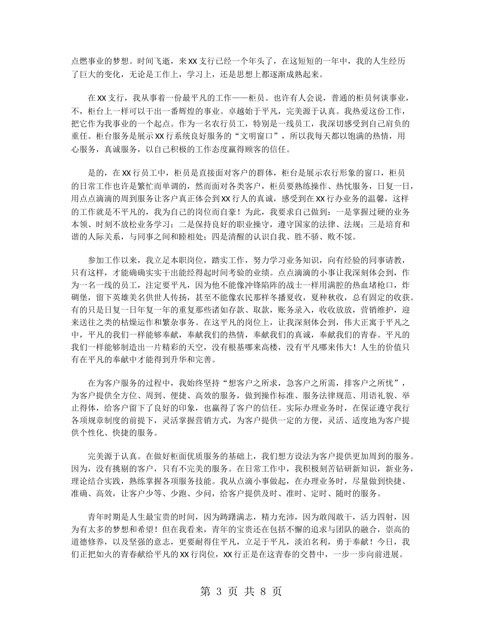 银行柜员职员个人年度工作总结_第3页