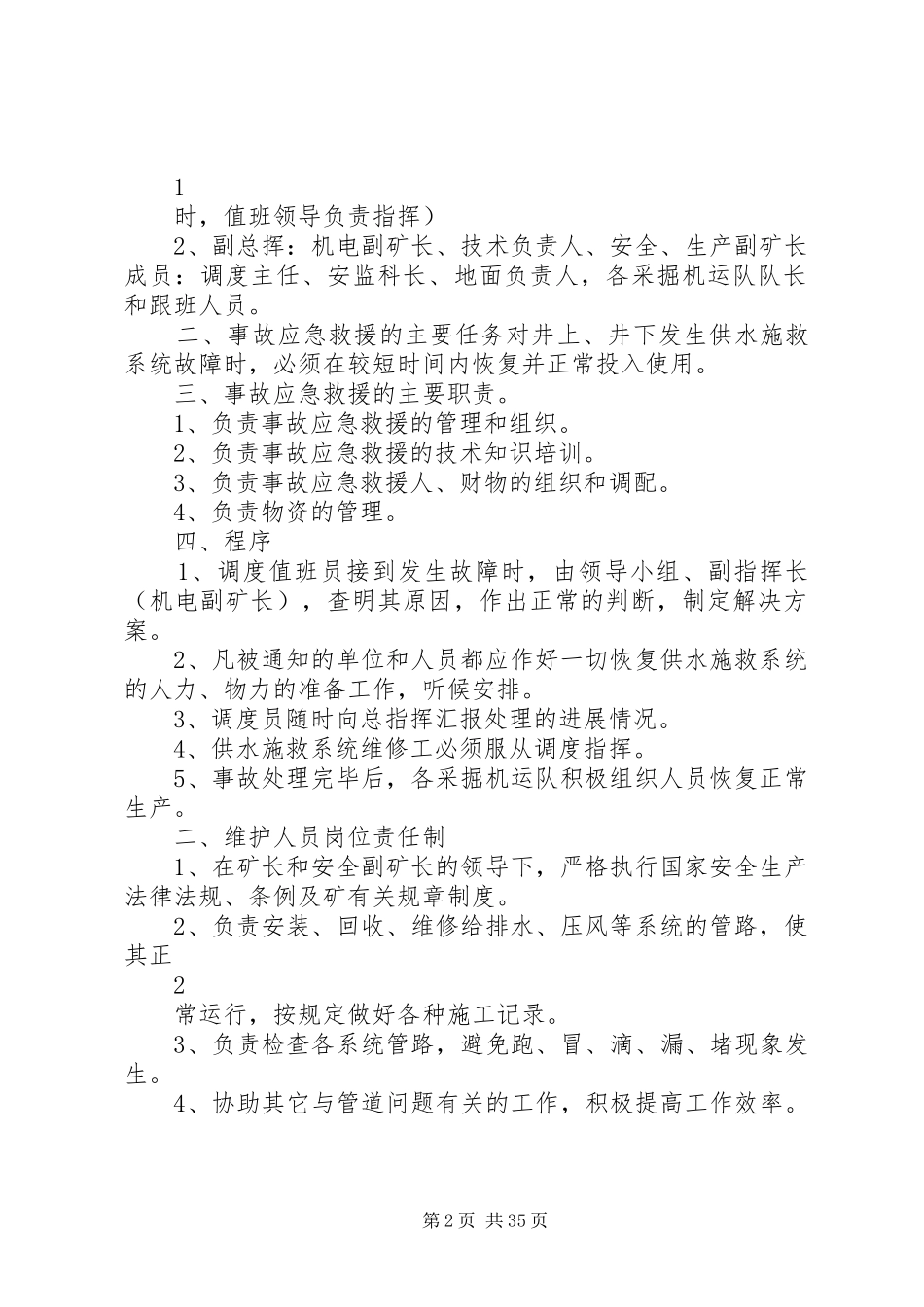 县区七里沟煤矿供水施救系统规章规章制度_第2页