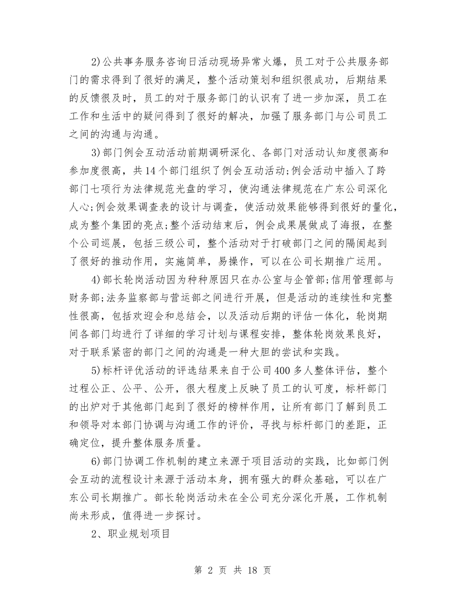 2024年季度工作总结范文与2024年季度招商引资工作总结汇编_第2页