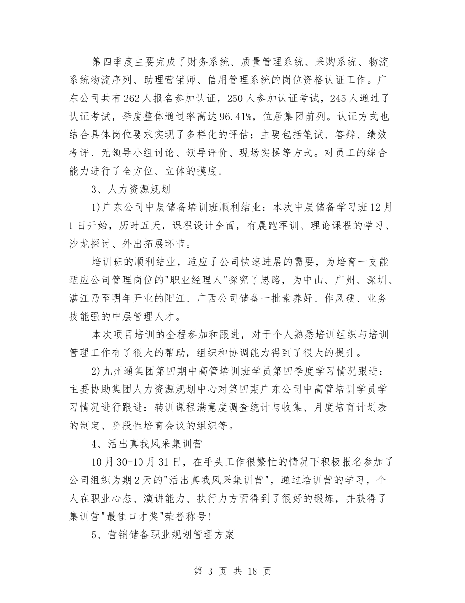 2024年季度工作总结范文与2024年季度招商引资工作总结汇编_第3页