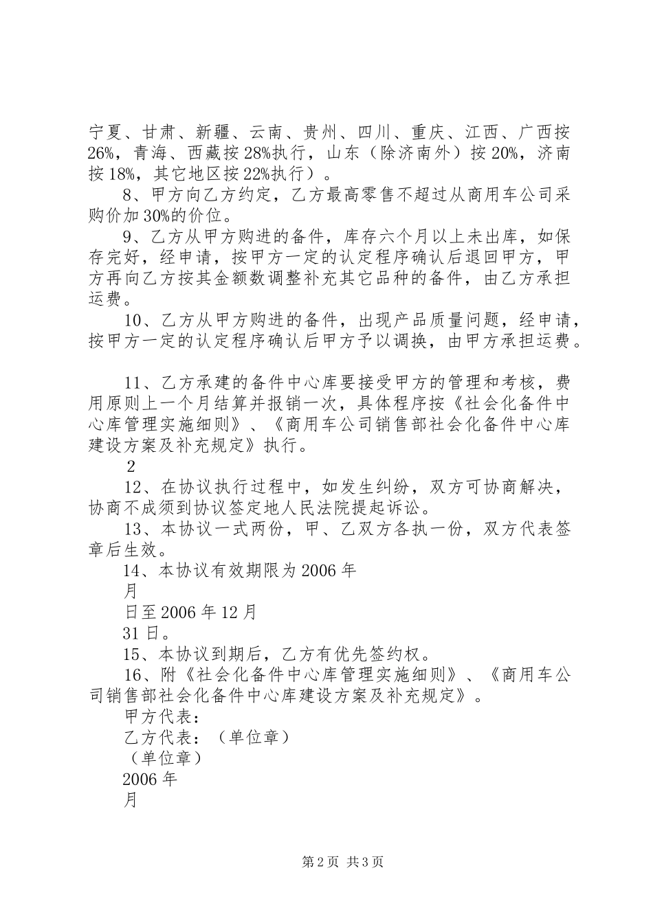 配件库管理规章制度_第2页