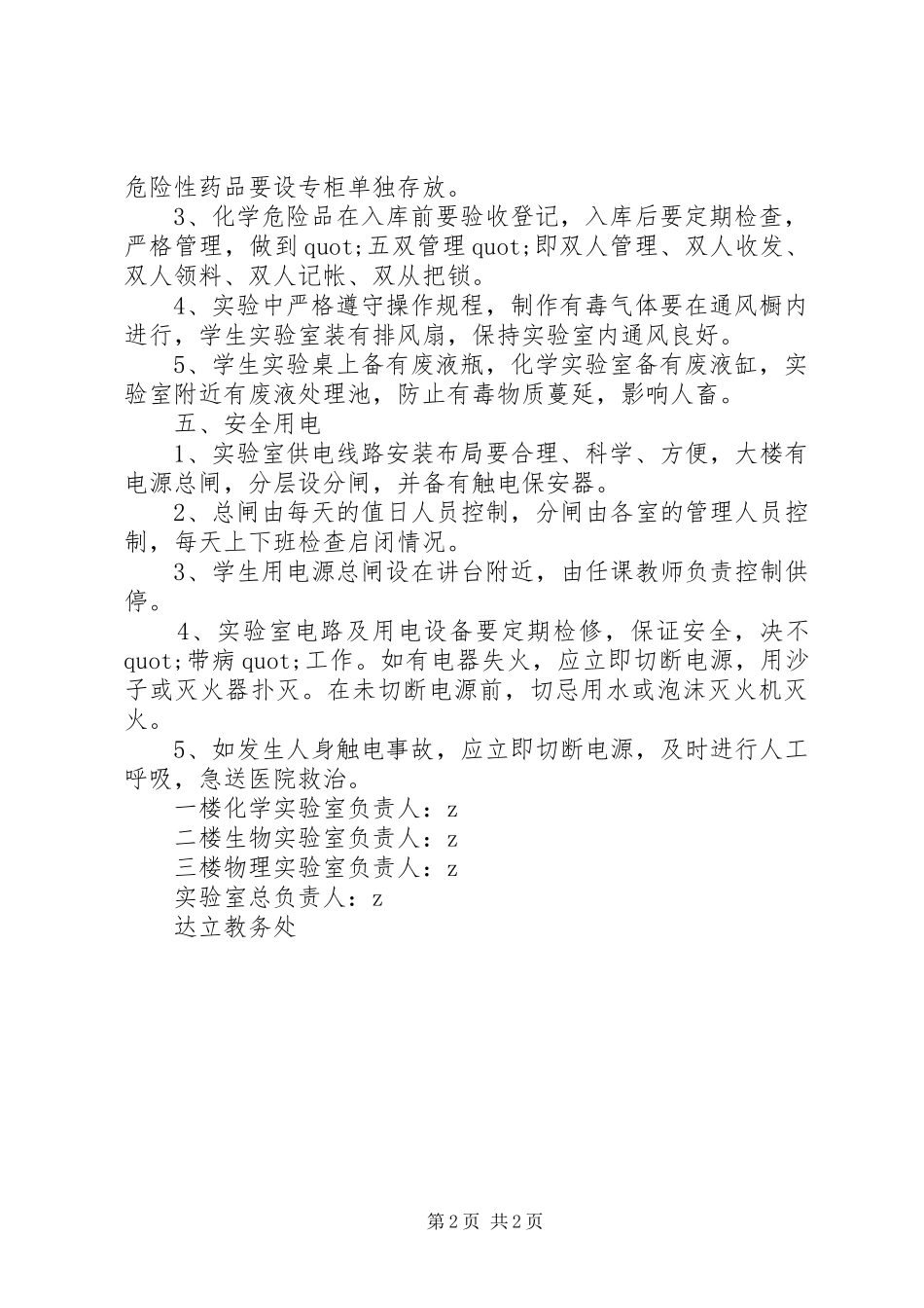 学校实验室安全规章制度 _第2页
