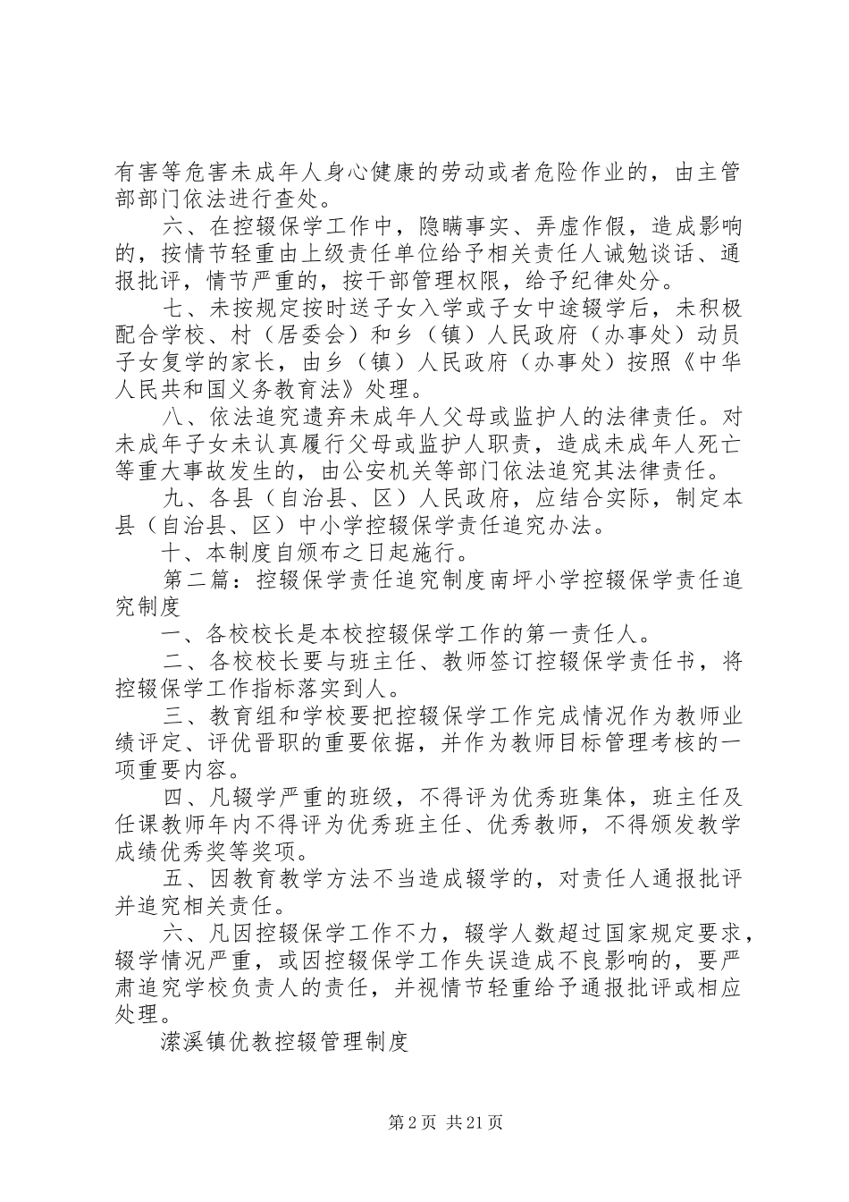 中小学控辍保学工作责任追究规章制度_第2页