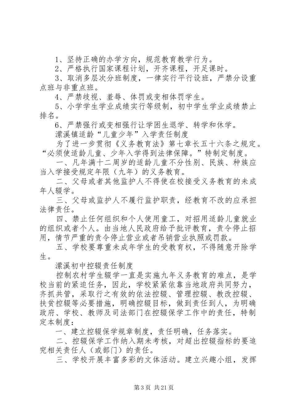 中小学控辍保学工作责任追究规章制度_第3页