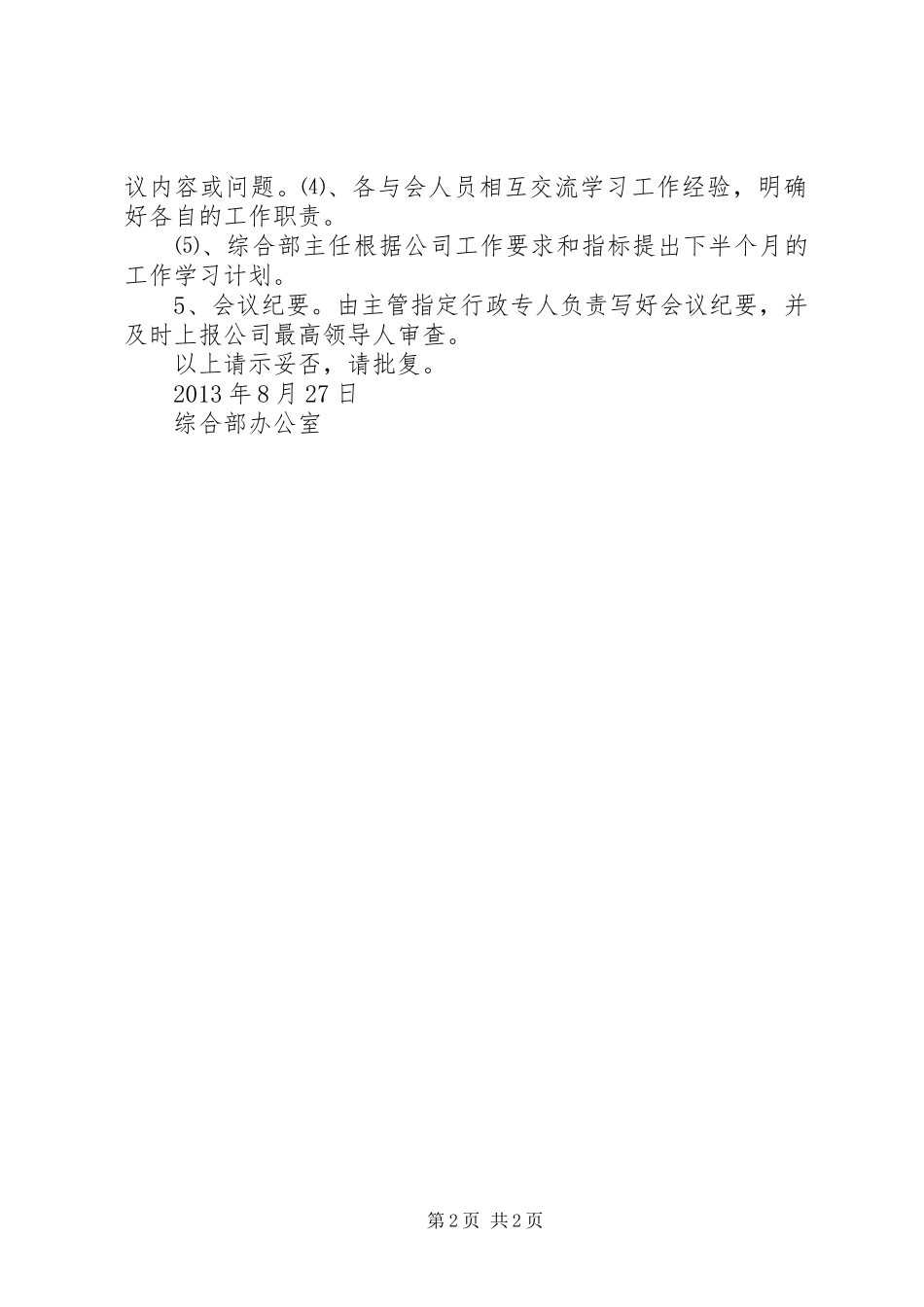 请示报告规章制度的建立 _第2页