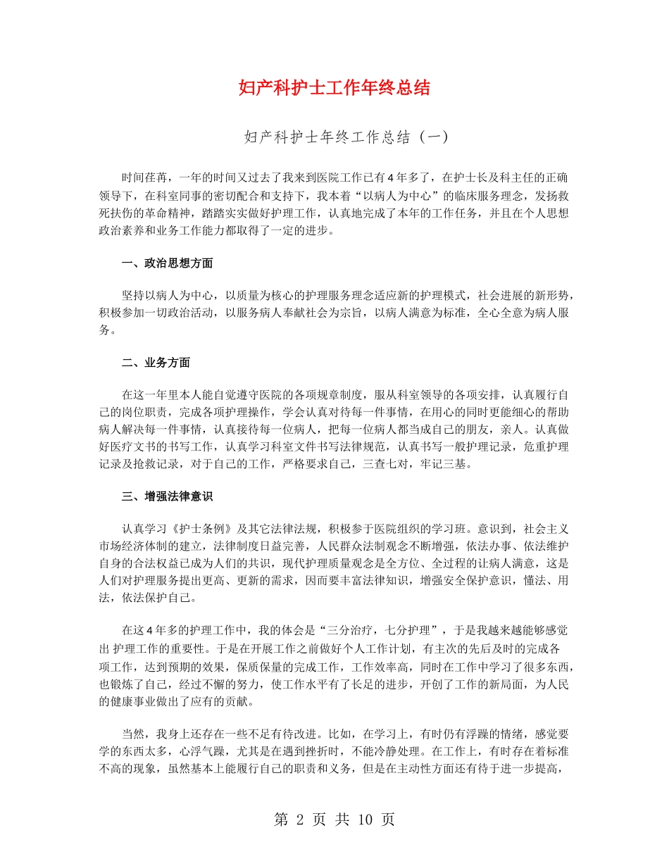 妇产科护士工作年终总结_第2页