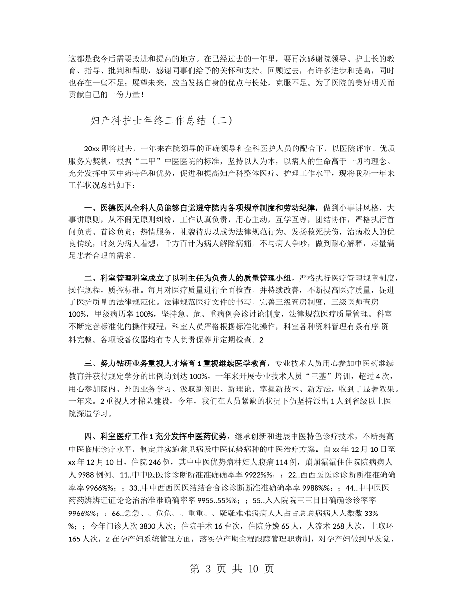 妇产科护士工作年终总结_第3页